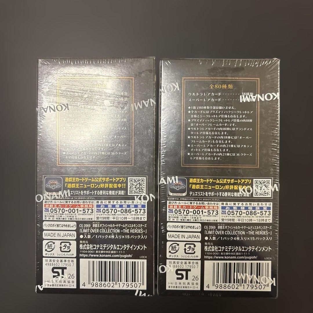 リミットオーバーコレクションヒーローズ　2個シュリンク付き未開封