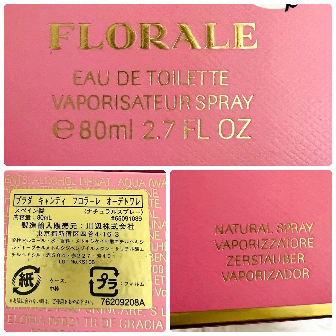【廃盤人気香水】 Prada Candy Florale オードトワレ80ml