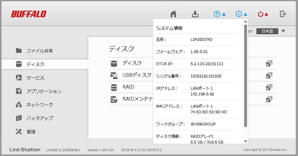 BUFFALO Linkstation　LS420D HDD １ＴＢ*2
