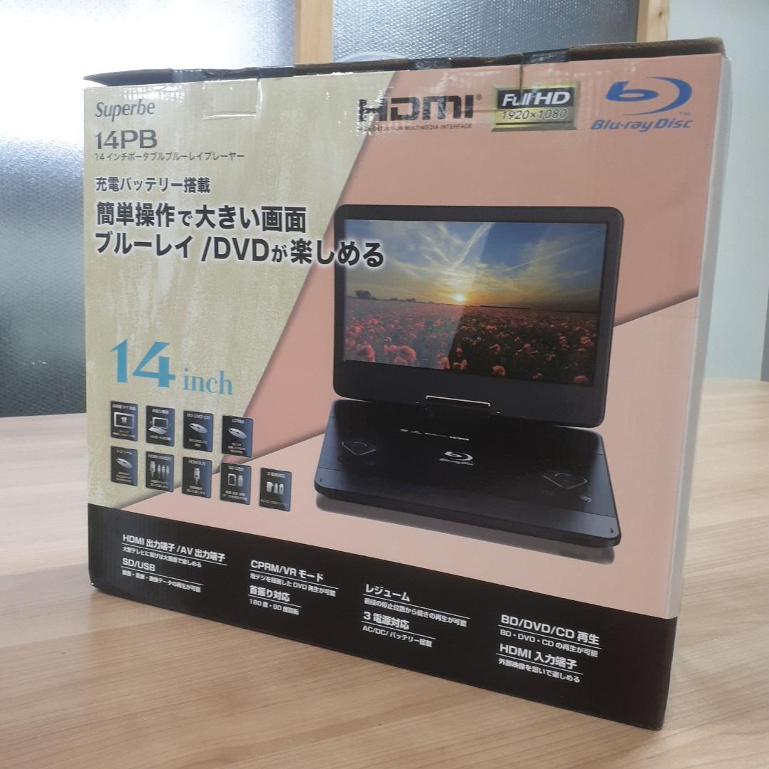 100L0303-05　14インチ ポータブル ブルーレイプレーヤー 14PB
