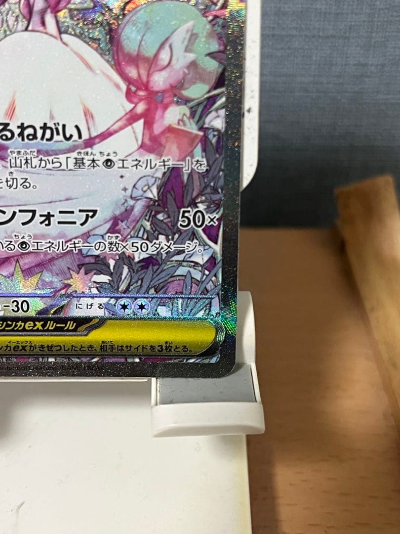 美品　ポケモンカード メガサーナイトex SAR M1S 087/063 ポケカ