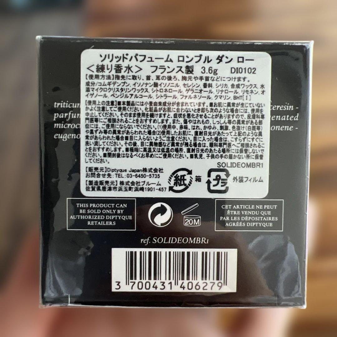 DIPTYQUE ダンロー　練り香水