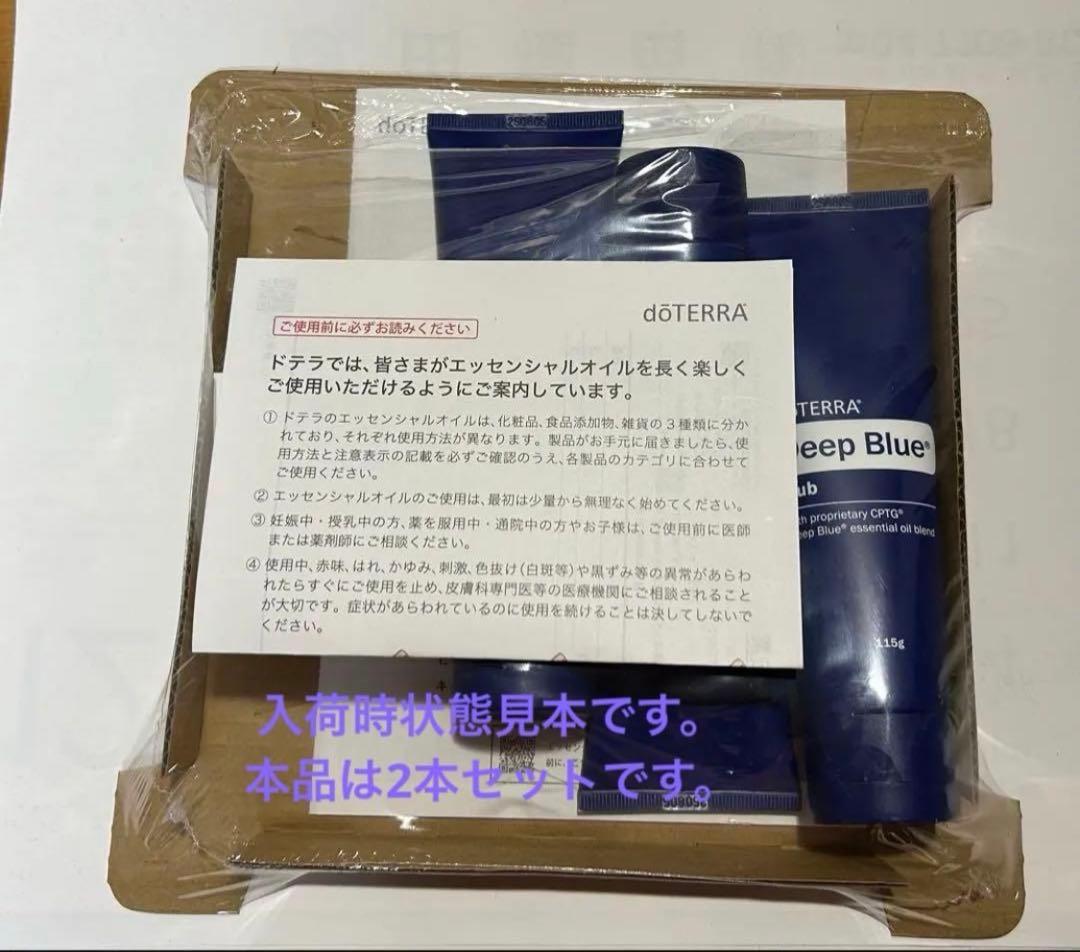 正規品doTERRAディープブルーラブ115g ×2本