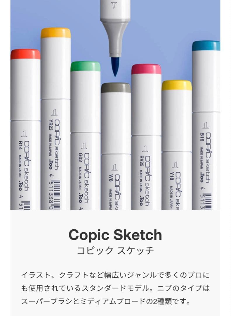 COPIC Ciao マーカーセット 多色