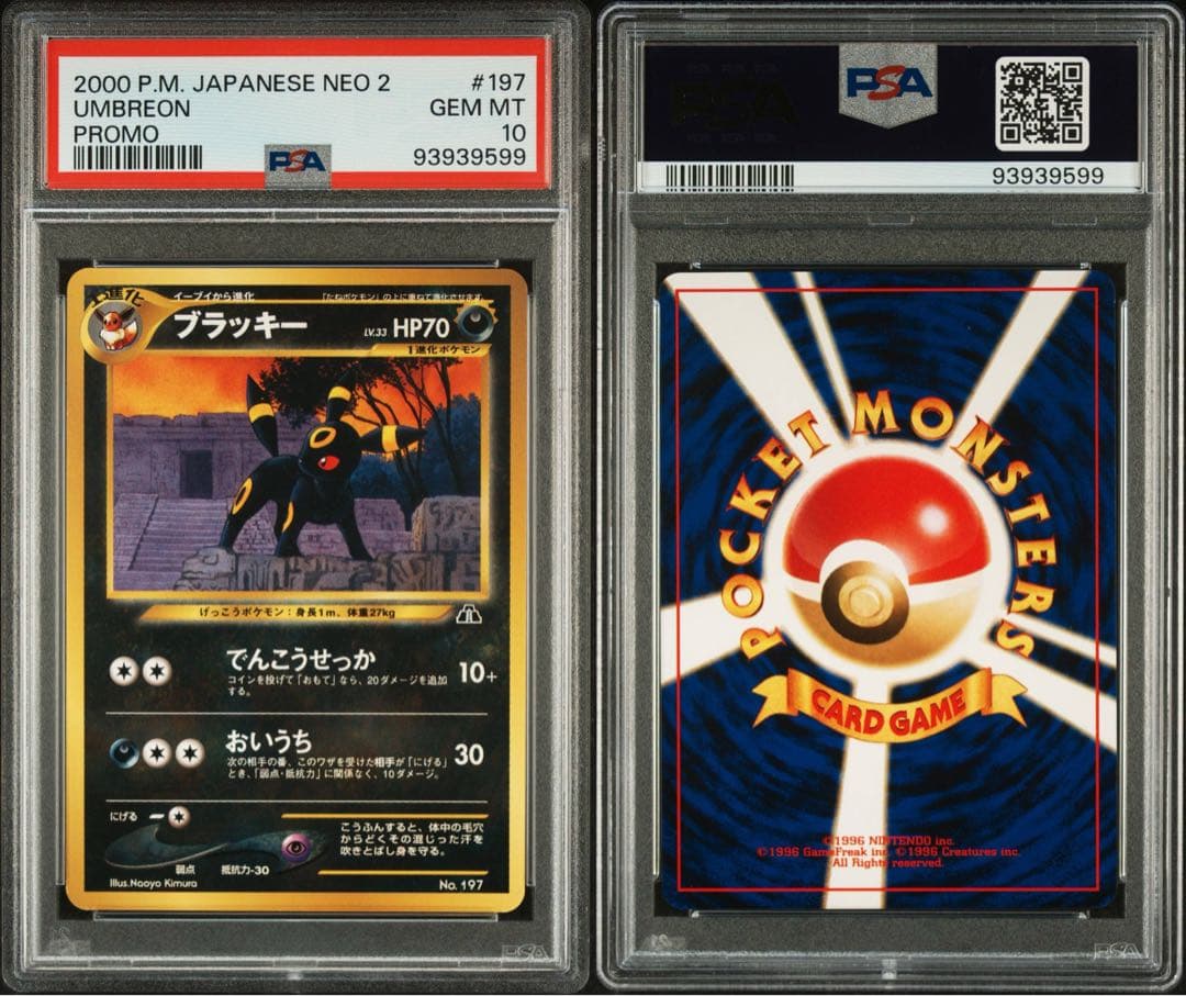 【PSA10】ブラッキー_プレミアムファイル2 PROMO 第2世代（★
