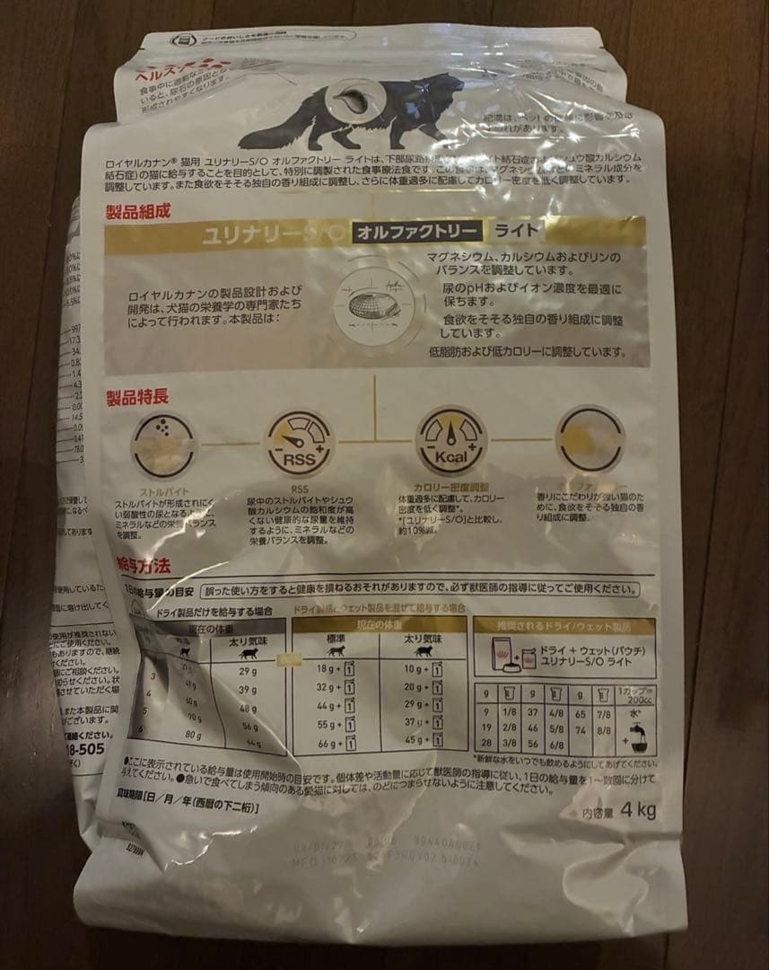 2袋セット　ライト　ロイヤルカナン猫用 ユリナリーS/O オルファクトリー4kg