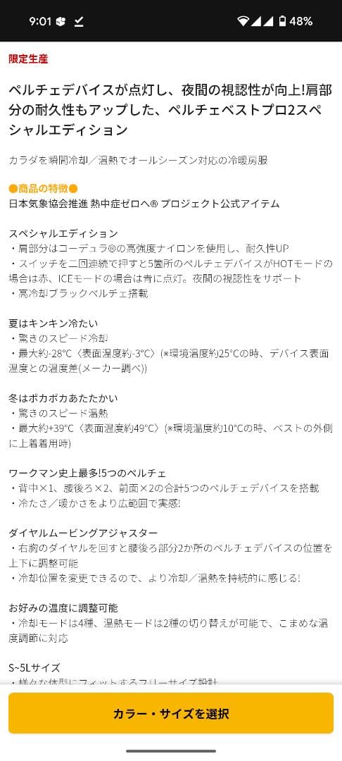 ウィンドコアアイス×ヒーターペルチェベストプロ2 スペシャルエディション