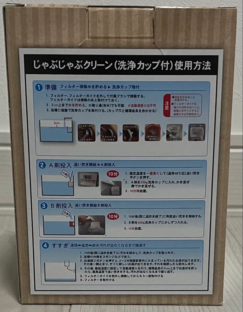 【新品】じゃぶじゃぶクリーン