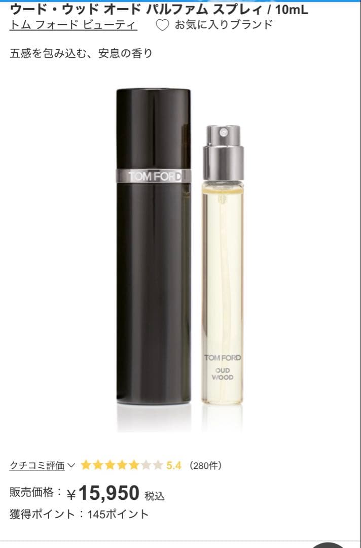 TOM FORD ウードウッド　オードパルファム　計14ml