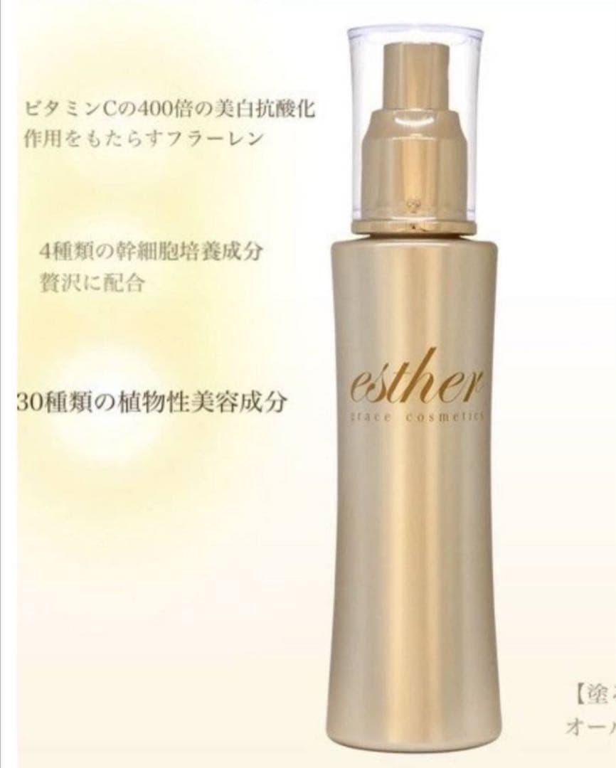 estherエステル化粧品　SCビューティーエッセンス　幹細胞美容液