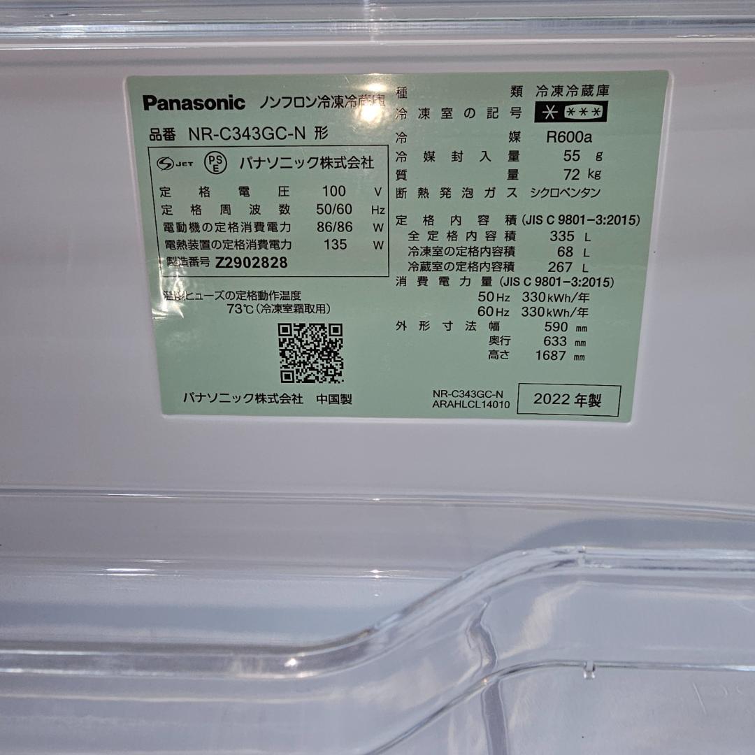 (08)東京23区全域送料無料 パナソニック冷蔵庫 335L 2022年