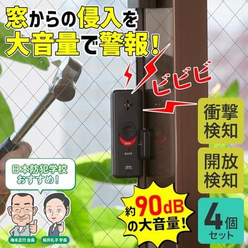 エルパ(ELPA) 窓ピタッアラーム 衝撃＋開放検知式(ダブル検知タイプ) ４A