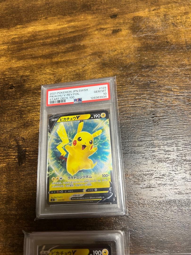 ポケモンカード　ピカチュウ2枚セット
