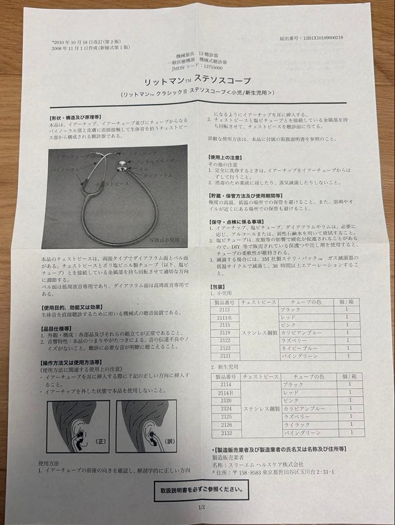 Littmann Classic II ピンク 聴診器　小児／新生児用