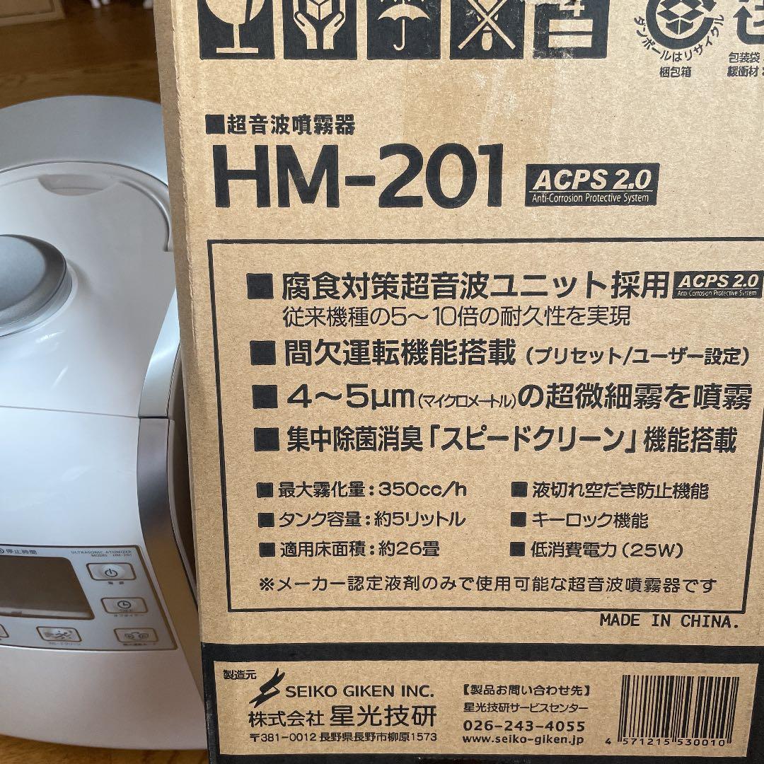 次亜塩素酸水(H C l O)専用　超音波噴霧器　H M-201