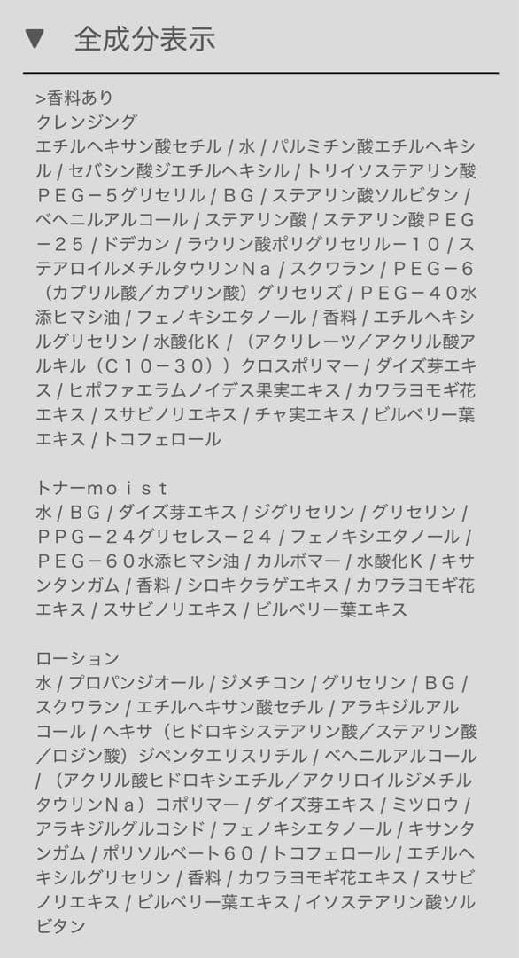「Rbクレンジング」「Rbトナーmoist」「Rb ローション」の3点セット