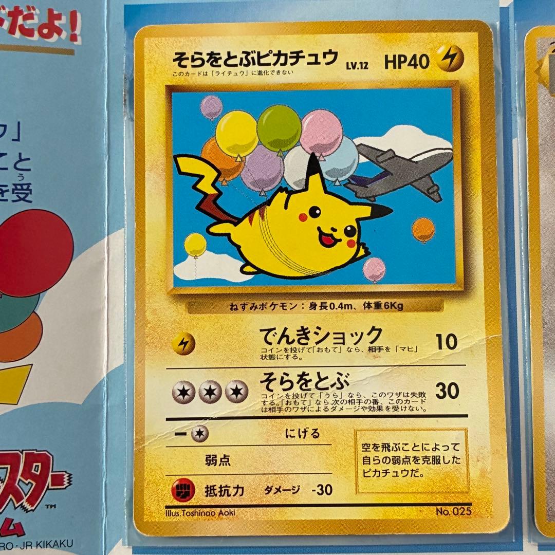 ポケモンカード　ANA そらとぶピカチュウ　カイリュー　旧裏　プロモ