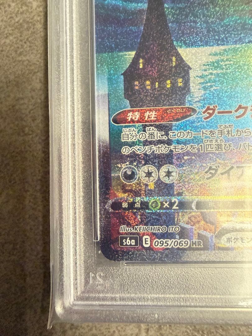 ブラッキーVMAX SA PSA10