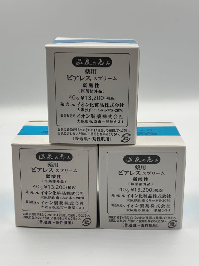 イオン化粧品　薬用ピアレス　スプリーム　3個セット