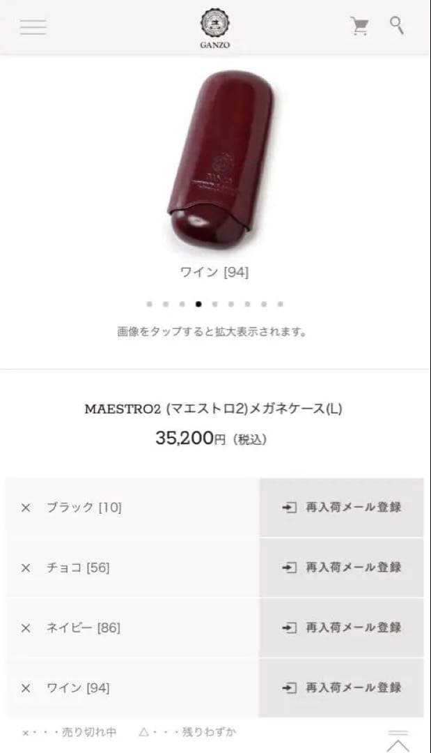 GANZO MAESTOR2(マエストロ2)メガネケース　ワイン