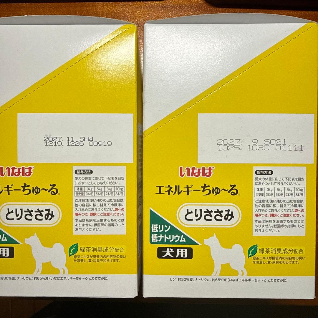 動物病院専用　いなば　エネルギーちゅーる　2個セット