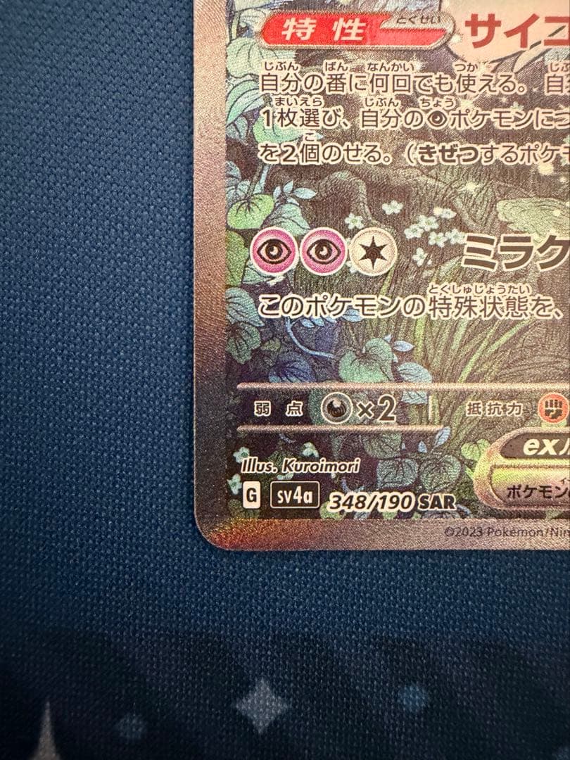 サーナイトexsar シャイニートレジャー
