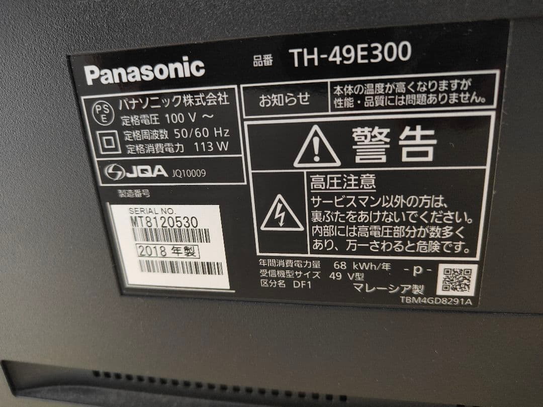 Panasonic 液晶テレビ ビエラ TH-49E300（49型）