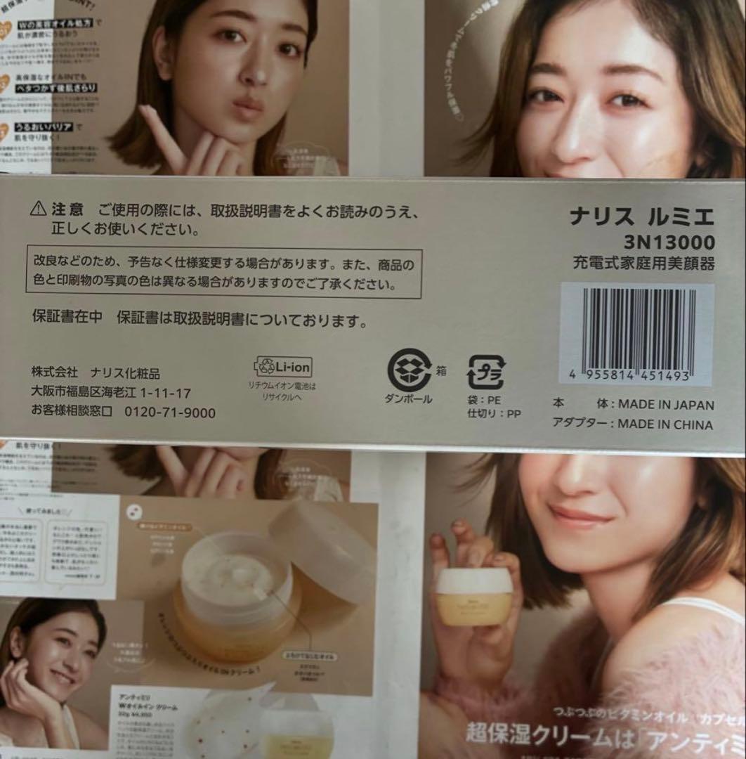 ナリス ルミエ 美顔器