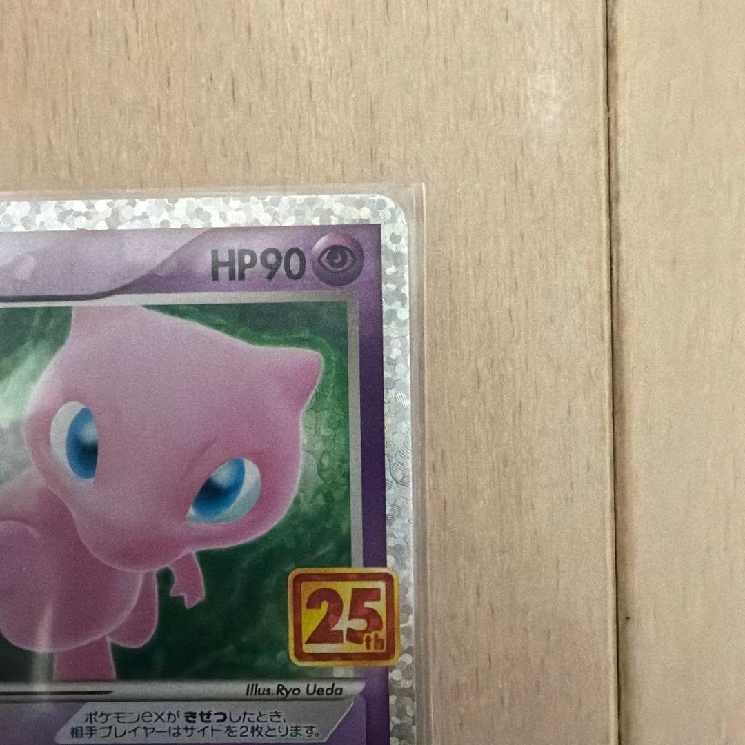 ミュウex 25th