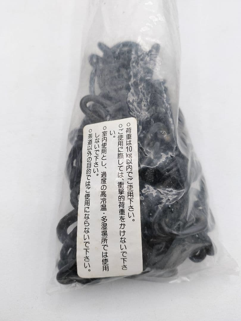 d118【未使用】釣釜3点揃 環鎖弦道具 木村清五郎 木箱 茶道具
