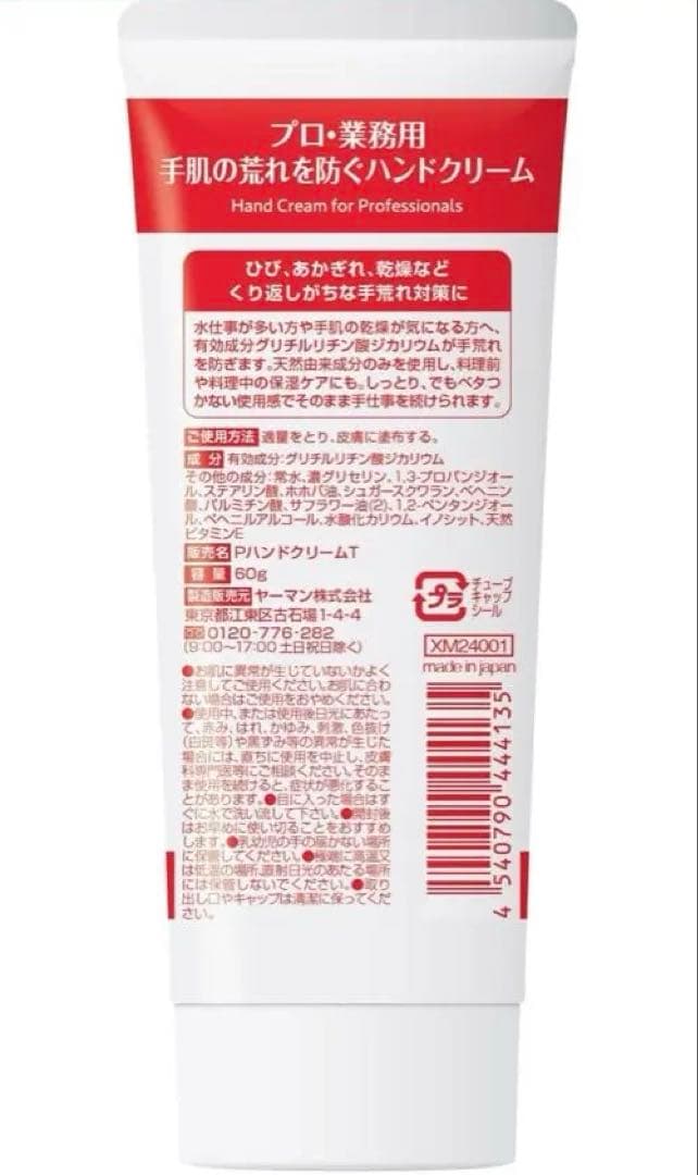 プロ・業務用 手肌の荒れを防ぐハンドクリーム5本セット 値下げ不可 ヤーマン
