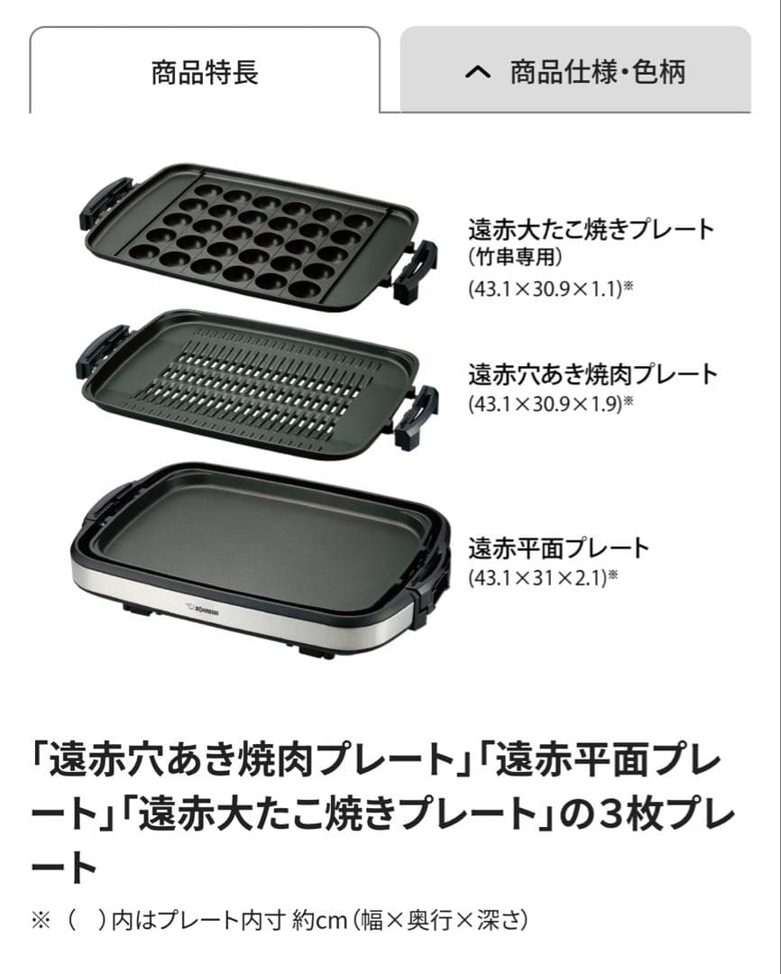 新品未使用 ✨象印 ホットプレート やきやき プレート3枚付EA-GW30-XB