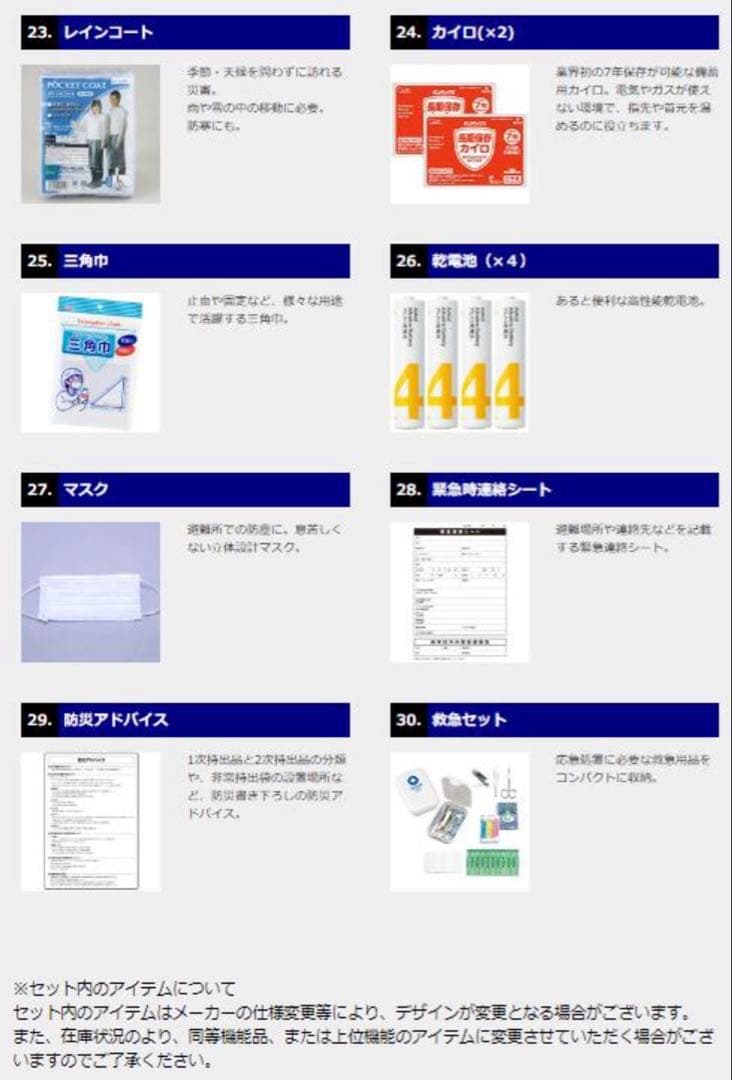【新品】防災士監修 防災セット 地震対策30点