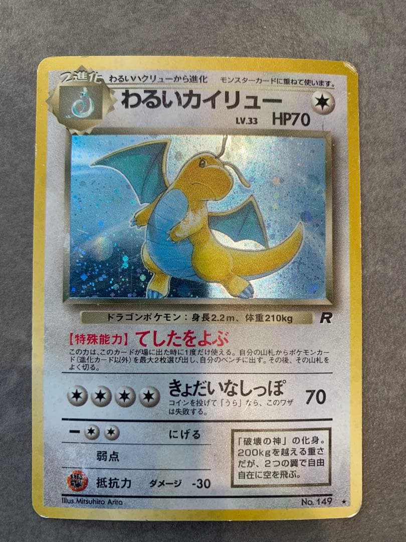 旧裏ポケモンカード　ノーマル