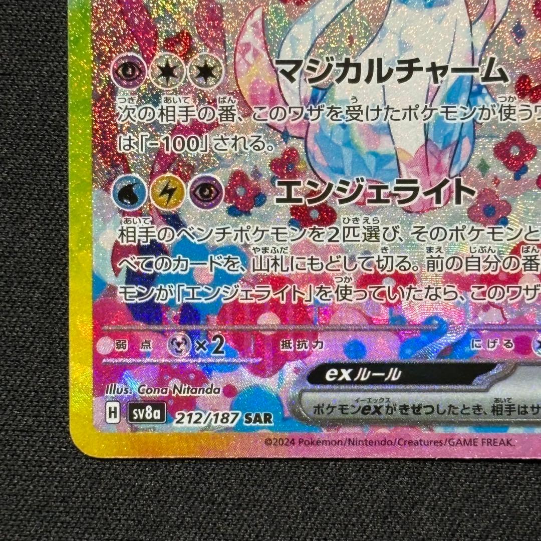 ニンフィア ex sar 212/187 テラスタルフェスex