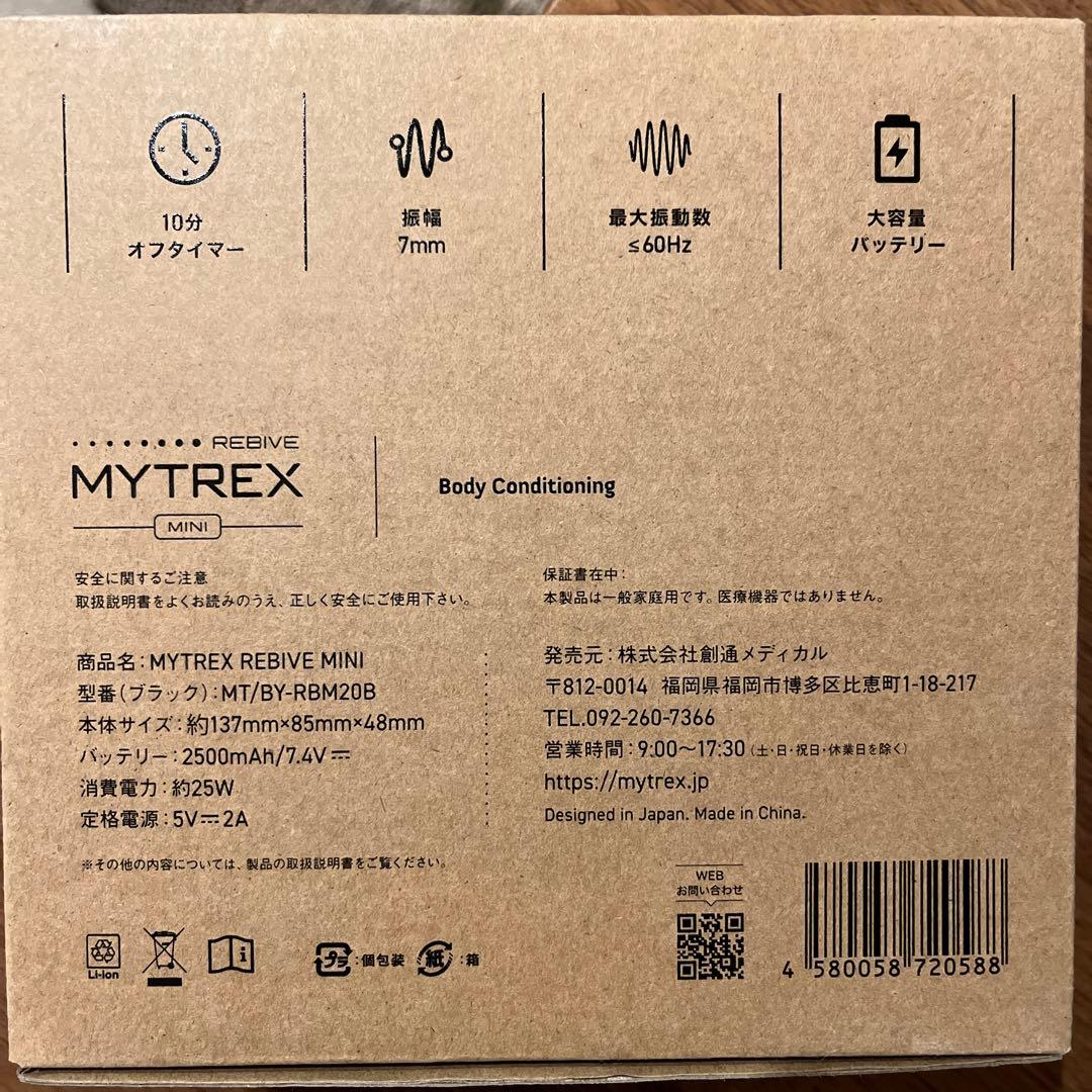 マイトレックス　リバイブ　ミニ