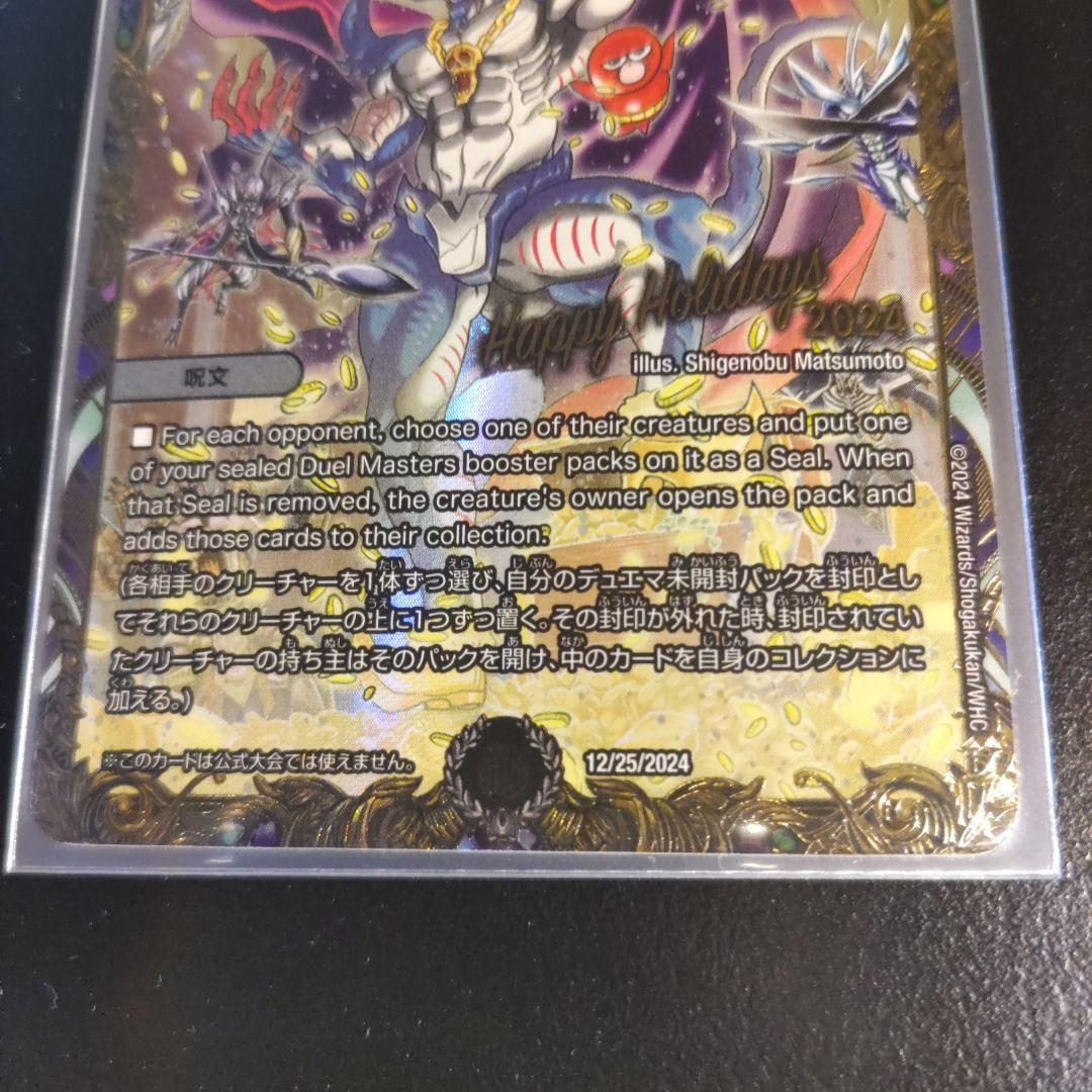 デュエルマスターズ JUST IN FOOLING ホリデープロモ