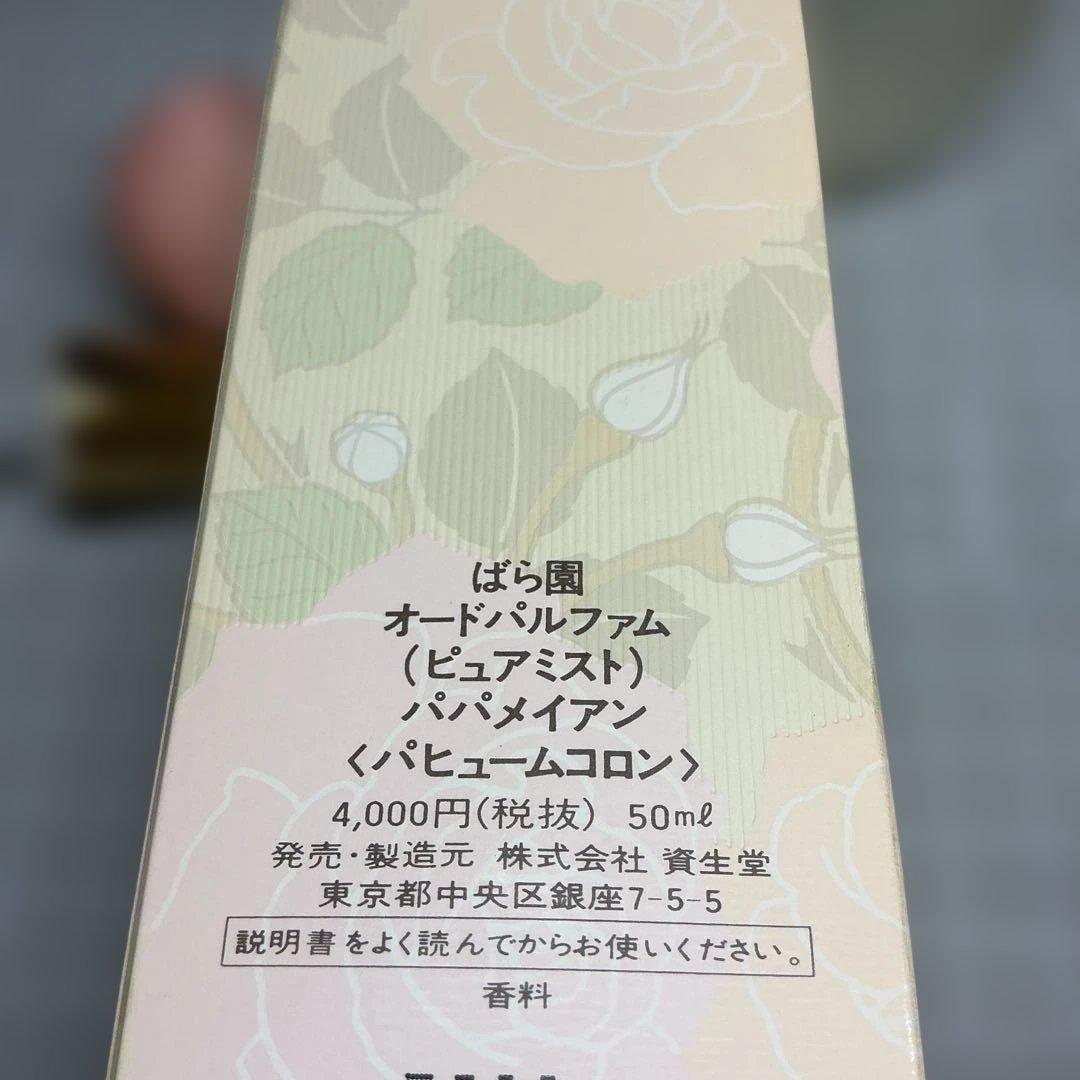 オードパルファム（ピュアミスト） 50ml
