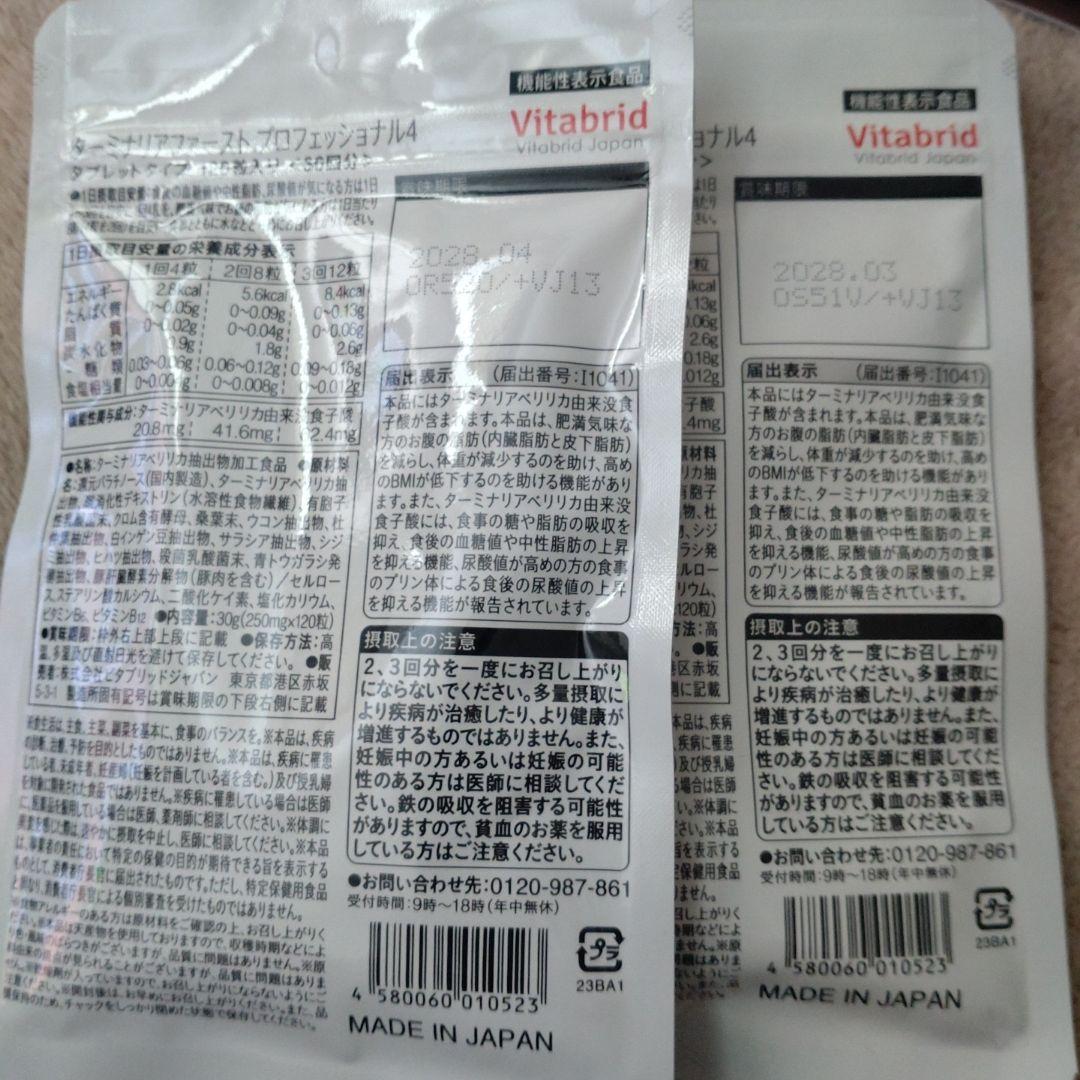 Vitabrid 糖脂肪抑制 ターミナリアファースト PRO 30回分