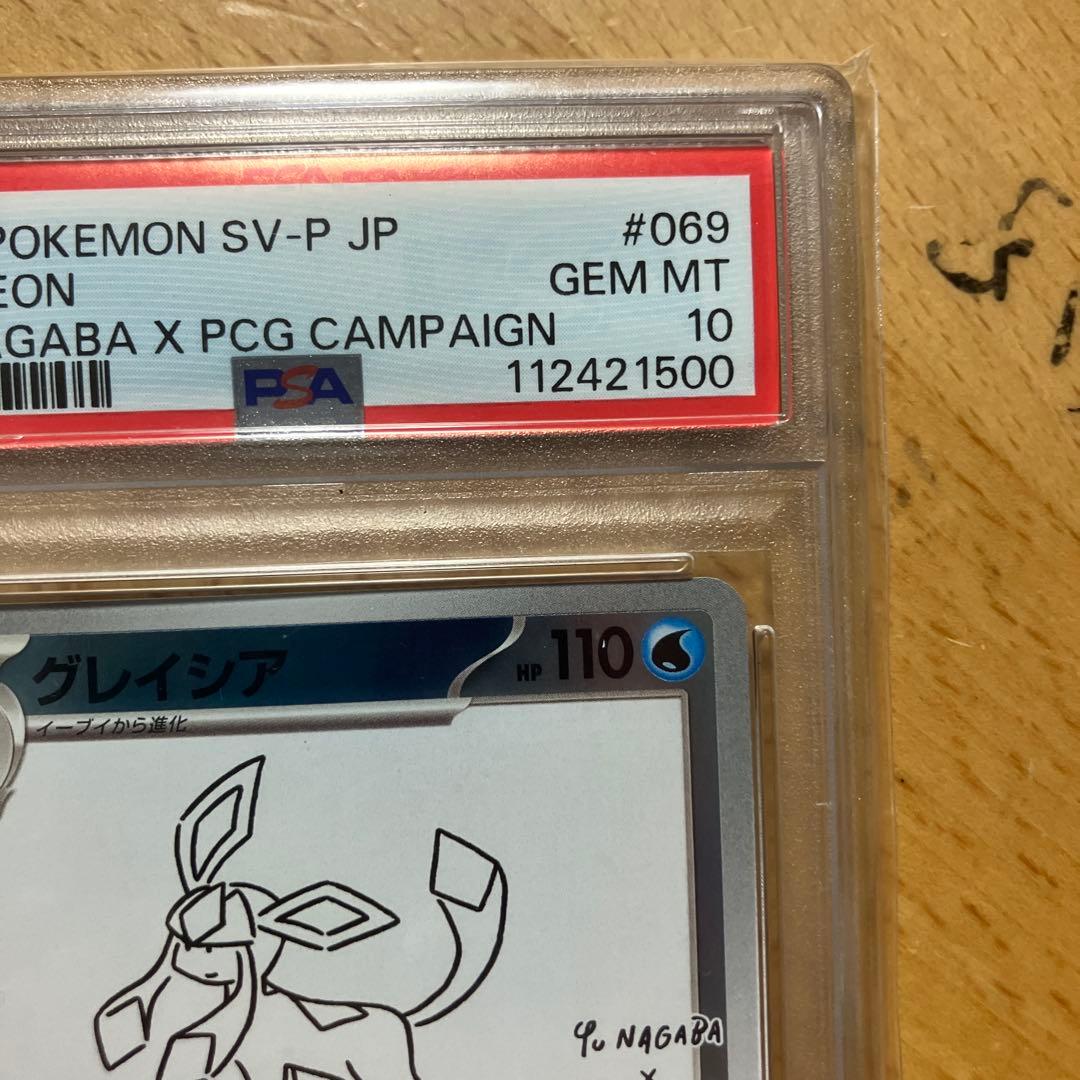 グレイシア　psa 10とARリーリエおまけ付き