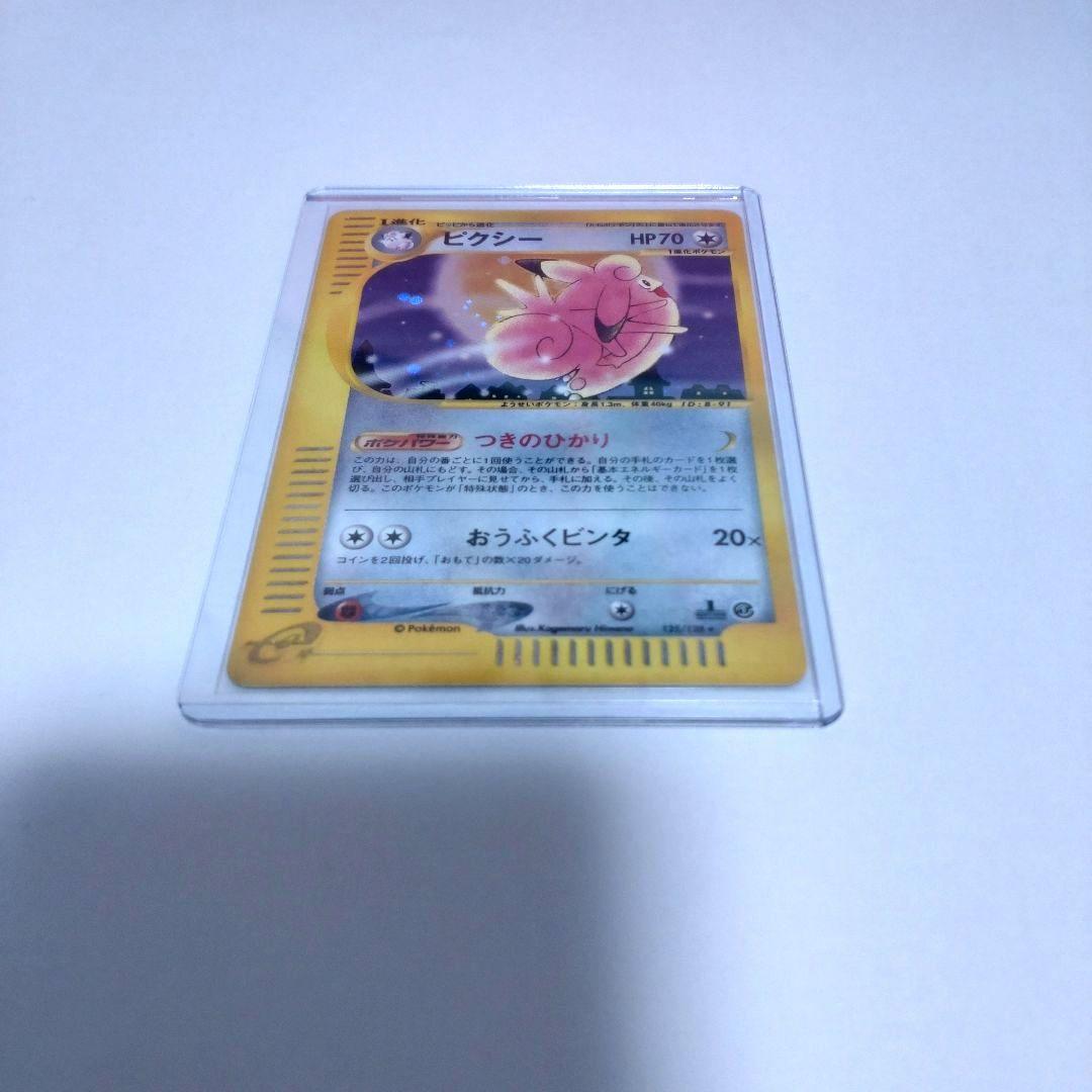 ポケカ　ピクシー（Pixy）　ポケモンカードe　125/128　美品　キラ　ホロ