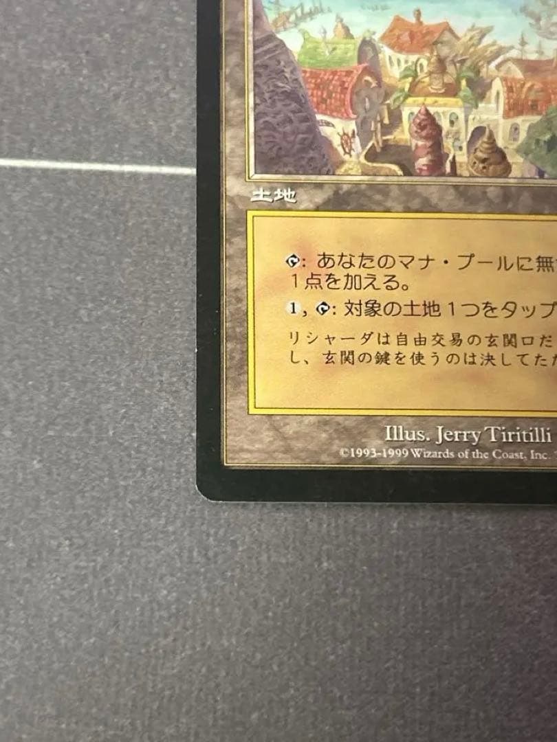MTG リシャーダの港 / Rishadan Port MMQ