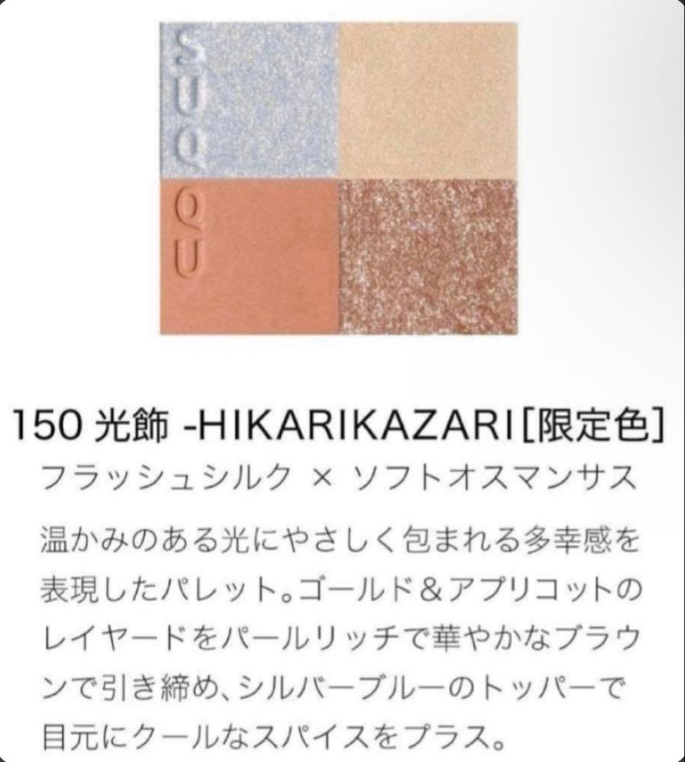 SUQQU メイクアップキット 光飾 2025 ホリデーコレクション