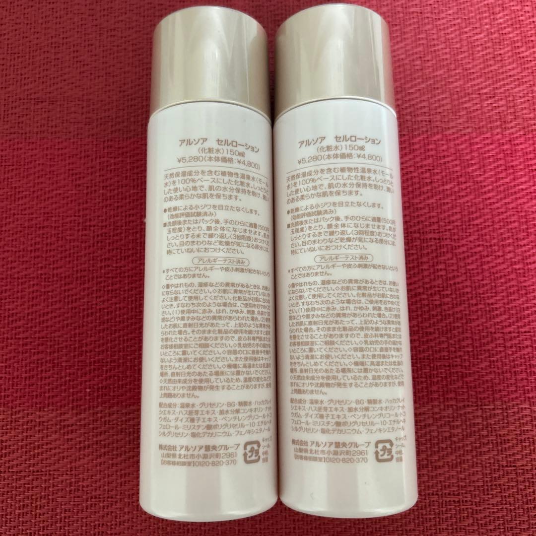 アルソア　クイーンシルバー135g×1個　セルローション150ml ×2本