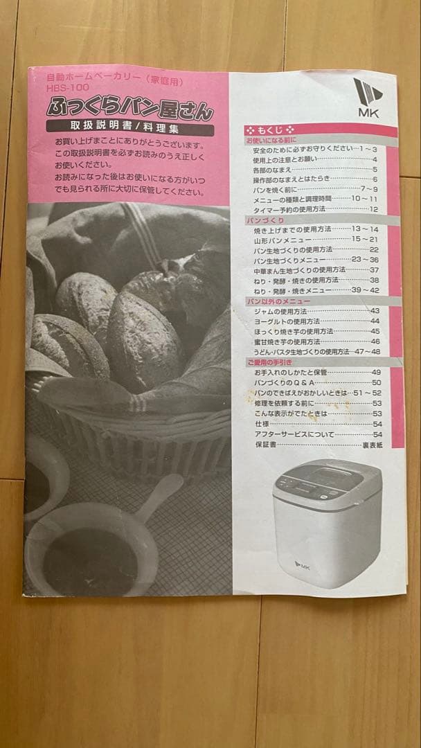 エムケー ホームベーカリー 【ふっくらパン屋さん】 1斤用 HBS-100W-W