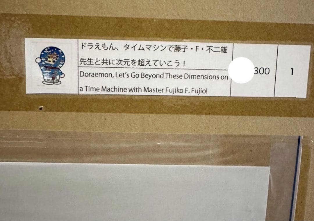 新品 300枚限定 ポスター ドラえもん　タイムマシンで共に次元を
