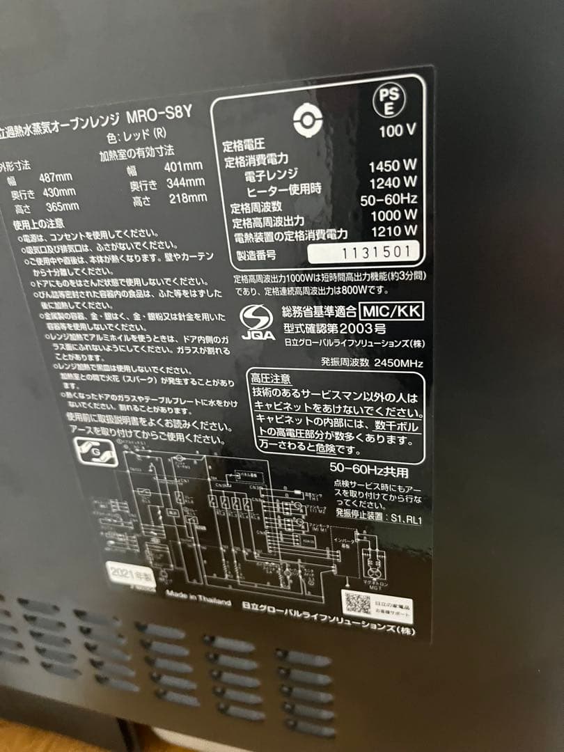 【訳あり特価】日立 ヘルシーシェフ MRO-S8Y 赤　取説付