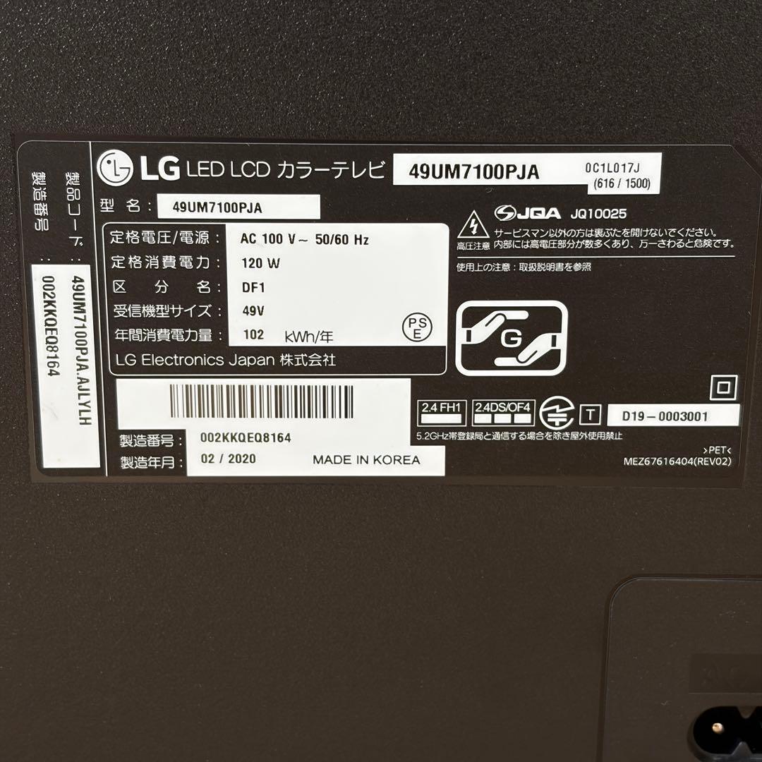 LG 49V型 4Kチューナー内蔵 液晶テレビ TV 49UM7100PJA
