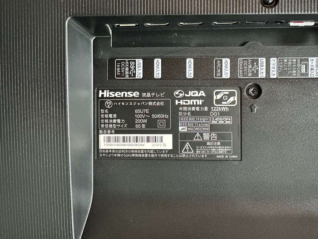 1都4県配送無料 Hisense 65U7E ULED 4K 大型 テレビ