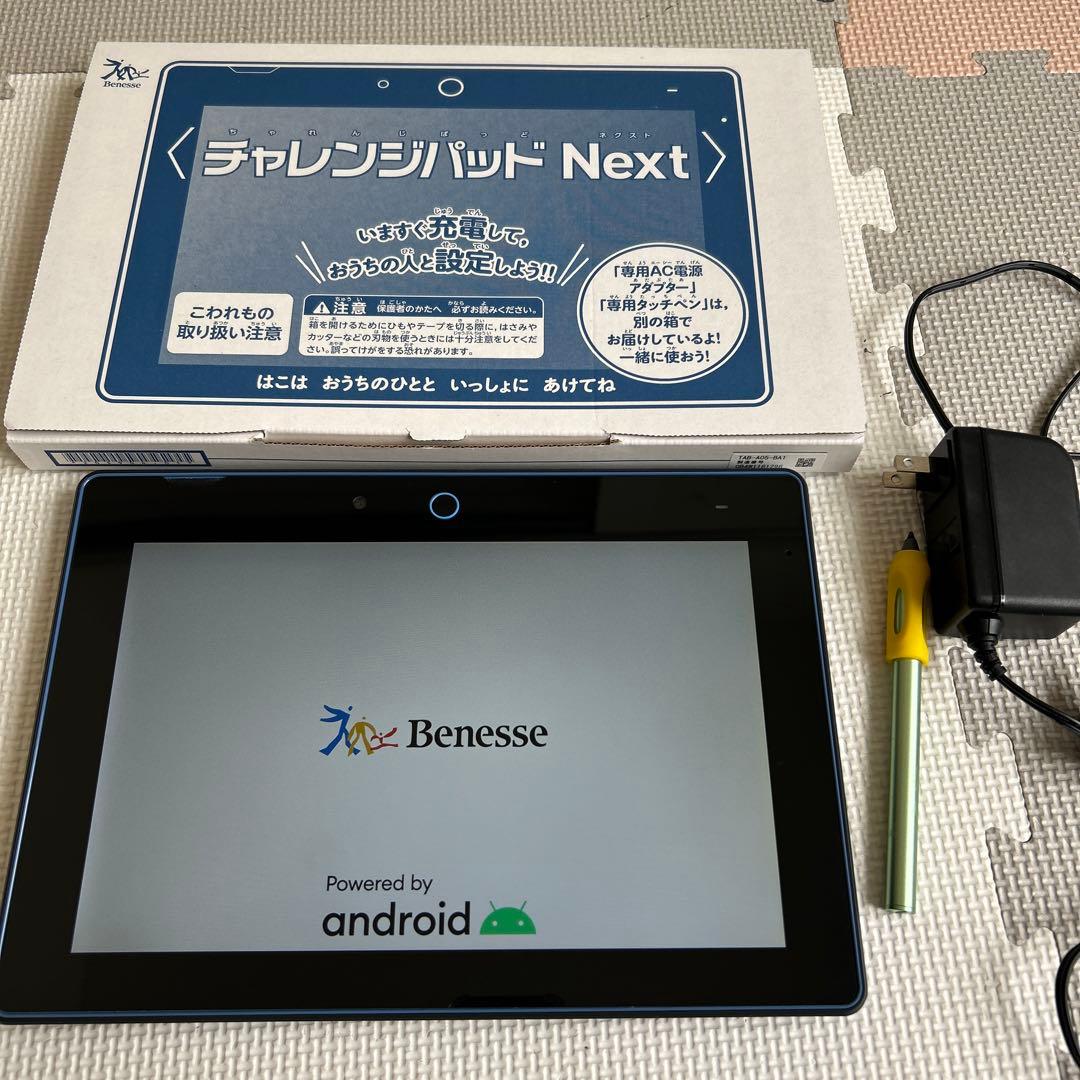 チャレンジパッドNEXT